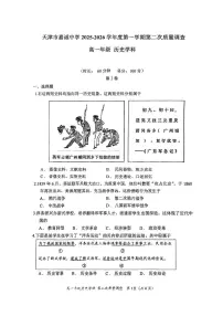天津市和平区嘉诚中学2025-2026学年高一上学期第二次月考历史试卷