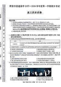 甘肃省酒泉市普通高中2025~2026学年高三上学期期末考试历史试题（含答案）