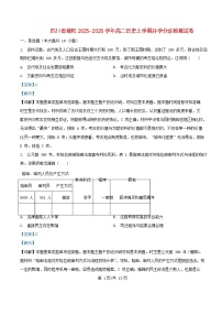 四川省绵阳市2025_2026学年高二历史上学期开学分班检测试卷含解析