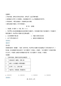 四川省绵阳市2025届高三历史下学期模拟考试七试题含解析