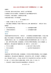 四川省绵阳市2025届高三历史下学期模拟考试三试题含解析