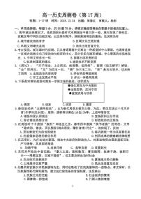 广东省茂名市田家炳中学2025-2026学年高一上学期第17周周测历史试卷（月考）