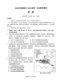 2026届四川省宜宾市普通高中高三上学期第一次诊断性测试历史试卷（月考）
