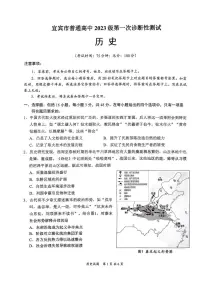 2026届四川省宜宾市普通高中高三上学期第一次诊断性测试历史试卷（月考）