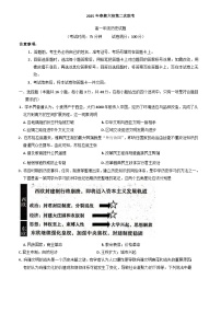 河南省南阳市六校2024-2025学年高一下学期第二次联考历史试题（含答案）