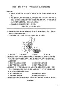 历史-河北省2025-2026学年第一学期高三上学期1月检测试卷及答案