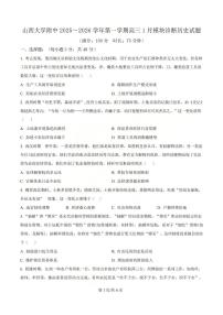 历史-山西大学附中2025-2026学年高三上学期1月月考试卷及答案