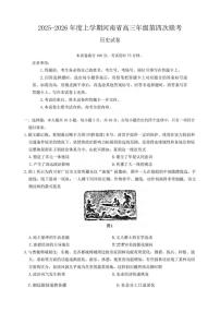 历史丨河南省金太阳2026届高三上学期1月第四次联考试卷及答案