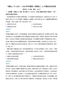 2026届安徽省马鞍山市第二中学高三上学期12月月考历史试题（含答案）