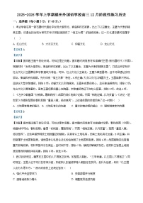 2026届福建省福州外国语学校高三上学期12月月考历史试题（含答案）
