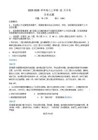 2026届河北省唐山市高三上学期12月月考历史试题（含答案）