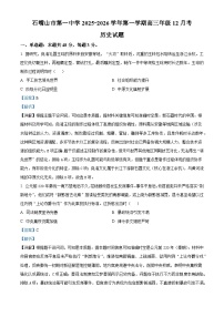 2026届宁夏回族自治区石嘴山市第一中学高三上学期12月月考历史试题（含答案）