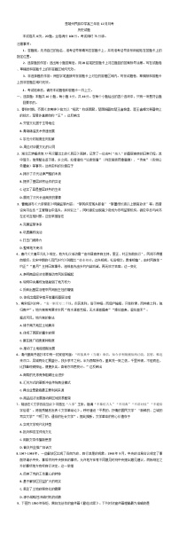 2026届云南省楚雄彝族自治州民族中学高三上学期12月月考历史试题（含答案）