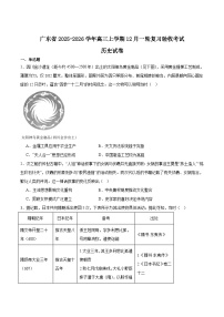 广东省2026届高三上学期一轮复习验收考试历史试卷（Word版附答案）
