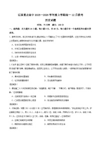 辽宁省辽西重点高中2025-2026学年高一上学期12月联考历史试卷（Word版附答案）