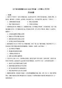 辽宁省名校联盟2025-2026学年高一上学期12月联合考试历史试卷（Word版附答案）
