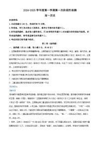 陕西省西安市部分学校联考2024-2025学年高一上学期10月月考历史试题 Word版含解析