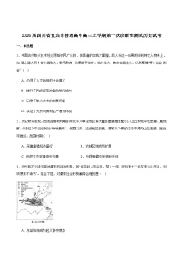 2026届四川省宜宾市高三上学期高考一模诊断性测试历史试题（含答案）