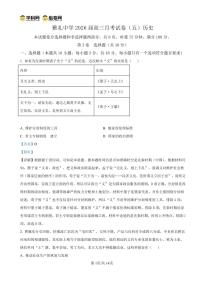湖南省雅礼中学2026届高三上学期（1月）月考试卷（五）历史试题（含答案）