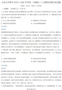 山西大学附属中学2025-2026学年高三上学期1月月考历史试题（含答案）