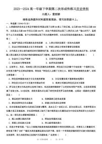 天津市武清区天和城实验中学2023-2024学年高一下学期第二次月考历史试题（月考）
