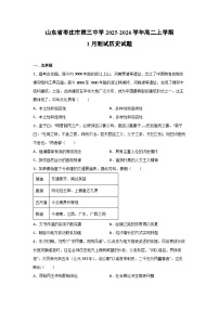 2025-2026学年山东省枣庄市第三中学高二上学期1月测试历史试卷
