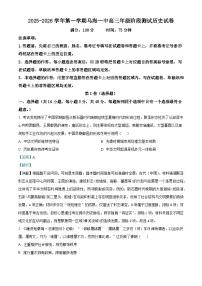 2026届内蒙古自治区乌海市第一中学高三上学期1月阶段测试历史试题（含答案）