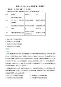 2026届天津市第七中学高三上学期第二次月考历史试题（含答案）
