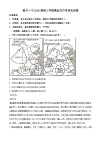 2026届宁夏回族自治区银川一中高三上学期第五次月考历史试题（含答案）