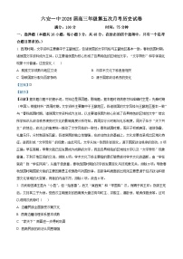 2026届安徽省六安第一中学高三上学期第五次月考历史试题（含答案）