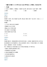 2026届新疆维吾尔自治区乌鲁木齐市第六十八中学高三上学期1月月考历史试题（含答案）