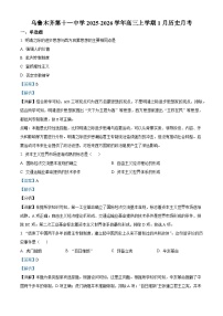 2026届新疆维吾尔自治区乌鲁木齐市第十一中学高三上学期1月月考历史试题（含答案）