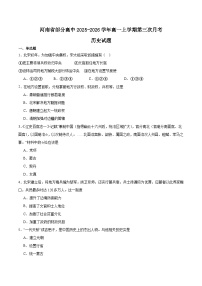 河南省部分高中2025-2026学年高一上学期第三次月考历史试卷（Word版附答案）