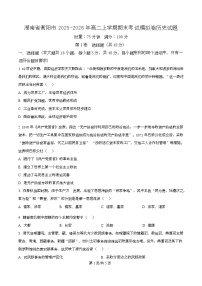 湖南省衡阳市2025-2026年高二上学期期末考试模拟卷历史试卷（Word版附解析）