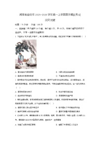 湖南省益阳市2025-2026学年高一上学期期末模拟考试历史试卷（Word版附解析）