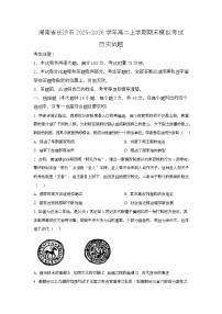 湖南省长沙市2025-2026学年高二上学期期末模拟考试历史试卷（Word版附解析）