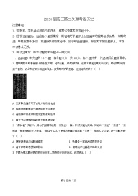 湖南省长沙市2026届高三上学期第二次联考历史试卷（Word版附解析）