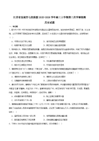 江苏省盐城市七校联盟2026届高三上学期1月第三次学情检测历史试卷（Word版附答案）