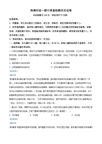 青海省海南州2024-2025学年高一上学期期中质量检测历史试题  Word版含解析