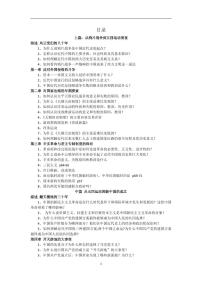 高中历史高考一轮复习《中国近代史纲要》知识清单（通用版，共54页）