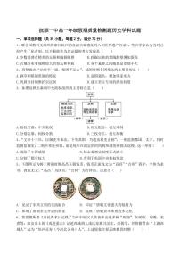 辽宁省抚顺市第一中学2024-2025学年高一下学期期初考试 历史 Word版含答案
