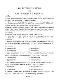 广东省广州市2026届高三上学期12月调研测试历史试卷（Word版附解析）