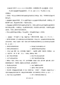 广东省广州市华南师范大学附属中学2024-2025学年高一上学期期末考试历史试卷（Word版附解析）