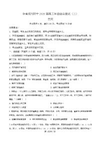 广东省广州市华南师范大学附属中学2026届高三上学期综合测试（二）历史试卷（Word版附解析）