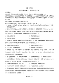 广东省揭阳市2025-2026学年高一上学期期中考试历史试卷（Word版附解析）
