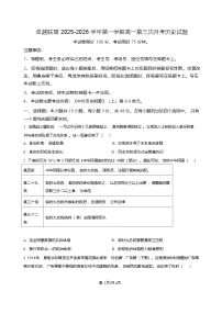 河北省邢台市卓越联盟2025-2026学年高一上学期1月月考历史试题含答案含答案解析
