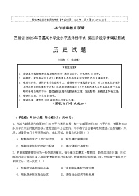 四川省字节精准教育联盟2026届高三上学期1月第二阶段学情调研测试历史试题（含答案）含答案解析