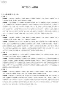 陕晋青宁四省2025-2026学年高三上学期（1月）第二次联考 历史试题及答案