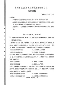 2025-2026学年渭南高考一模历史试题及答案