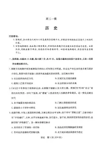 2026届河南省新乡市、鹤壁市、安阳市、焦作市高考一模-历史试题及答案